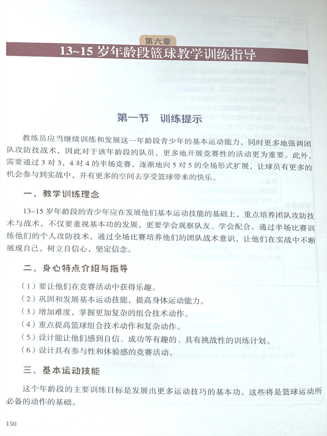 哪里可以找到适合篮球运动员的放松方法?_2