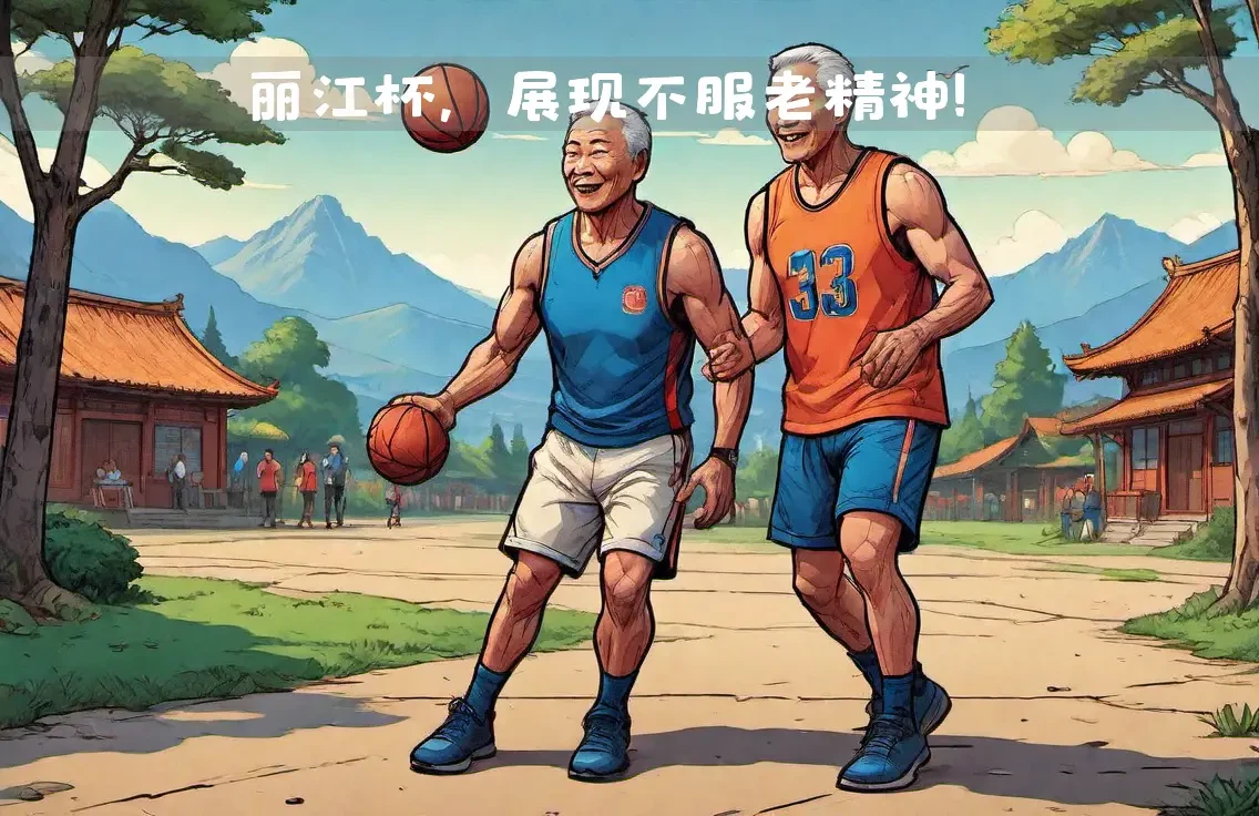 刻苦训练篮球时如何避免受伤的建议_0